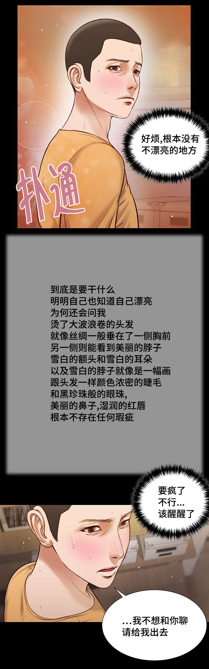 玉翡翠漫画,第27章：拥抱3图