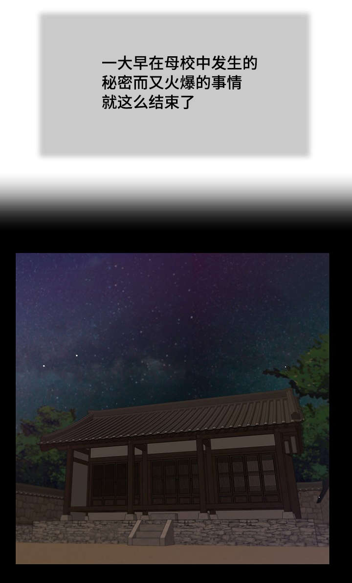 玉翡翠漫画,第33章：刺激4图