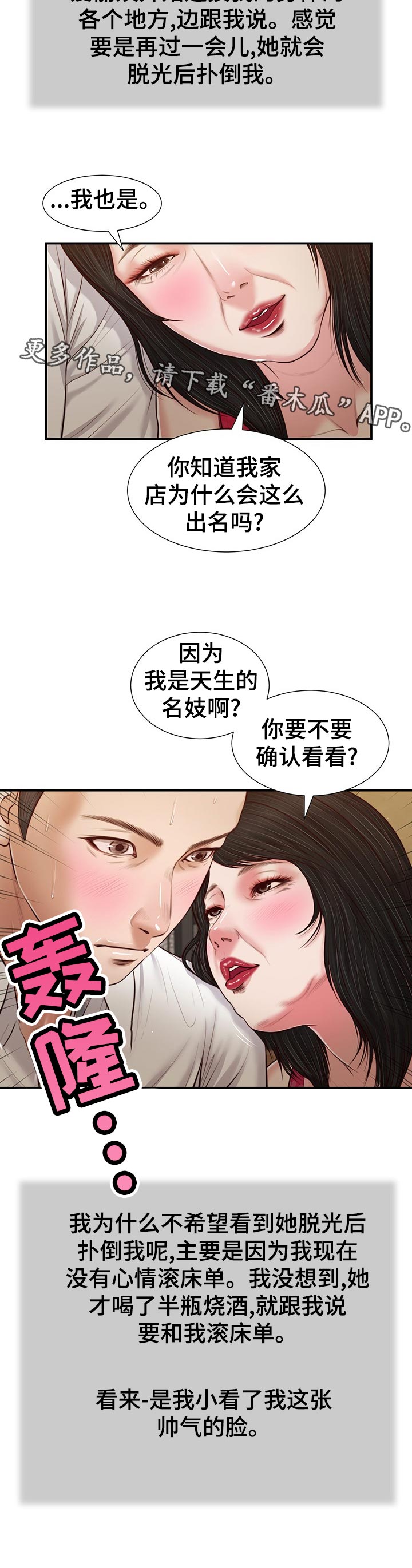 玉翡翠漫画,第56章：确认看看？2图