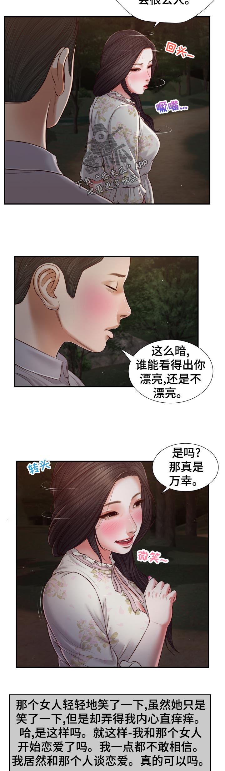 玉翡翠漫画,第81章：行不通4图