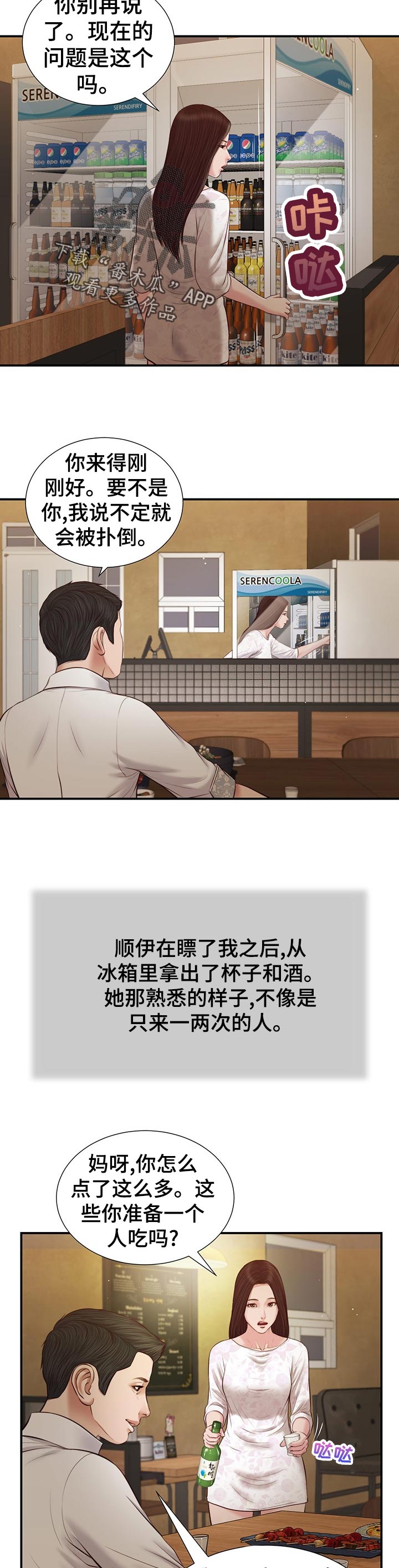 玉翡翠漫画,第57章：坦白4图