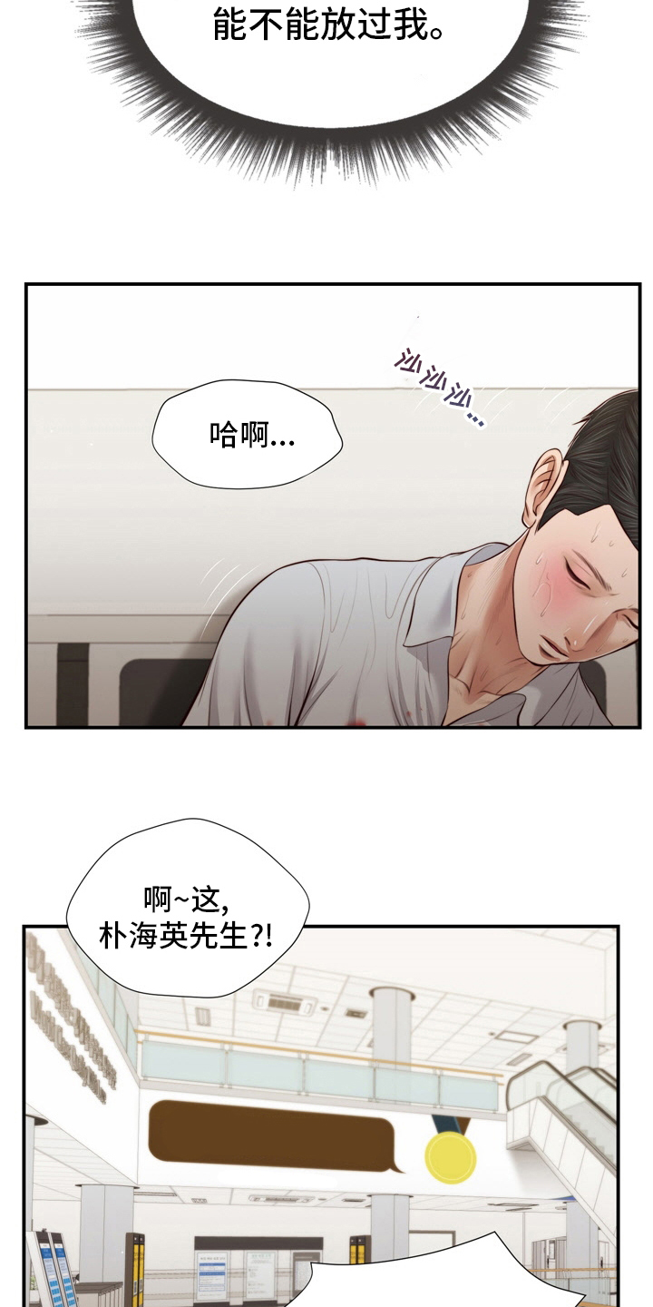 玉翡翠漫画,第95章：安身之处5图
