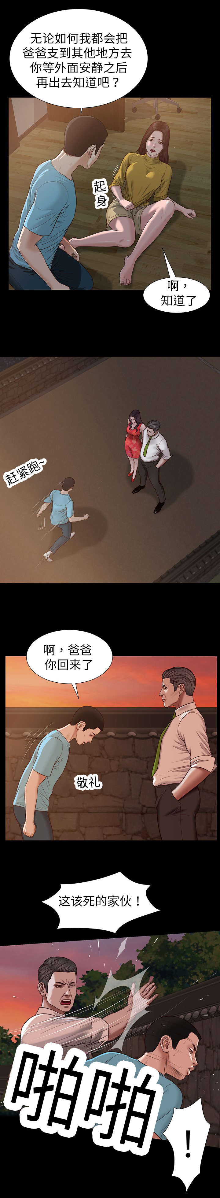 玉翡翠漫画,第19章：碟片3图
