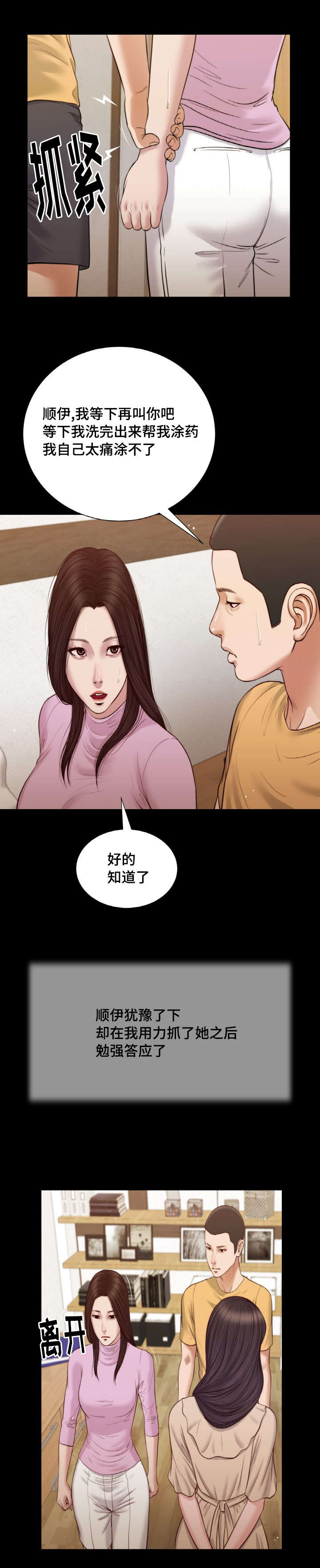 玉翡翠漫画,第26章：来客5图