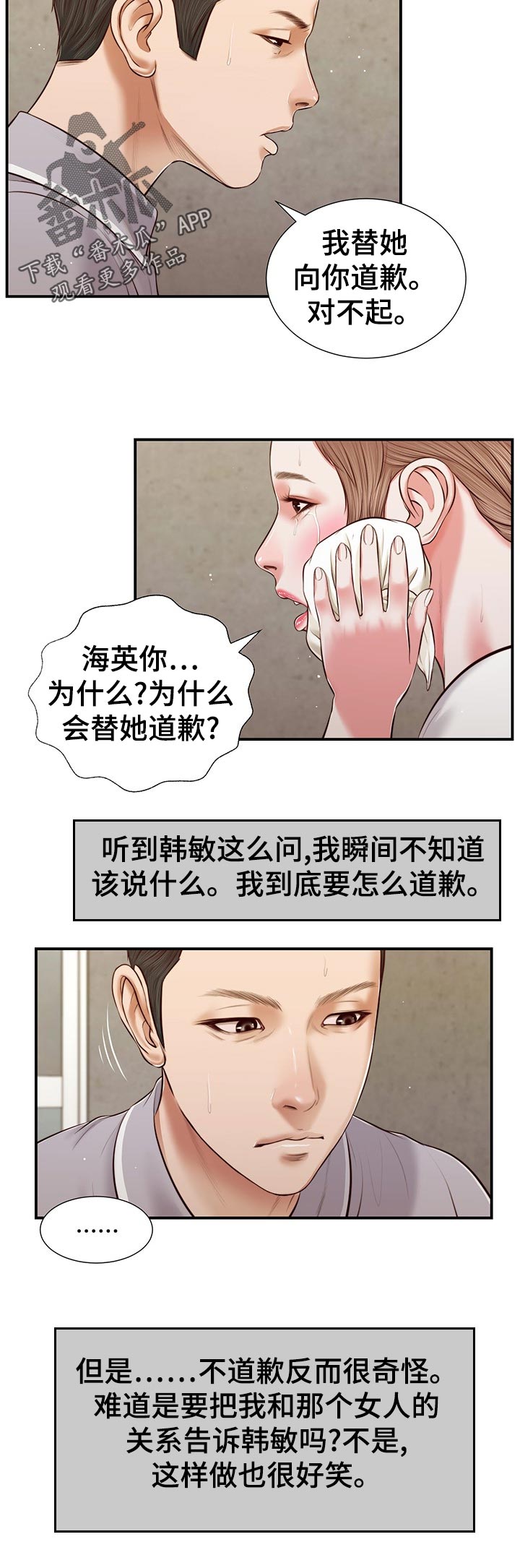 玉翡翠漫画,第72章：猜到1图