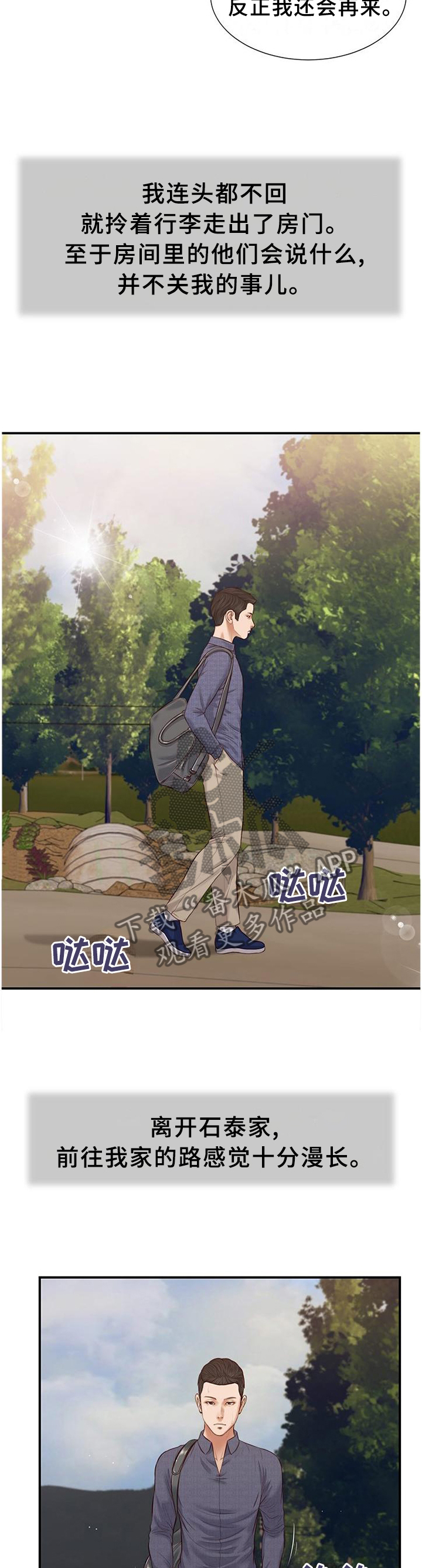 玉翡翠漫画,第49章：归途4图