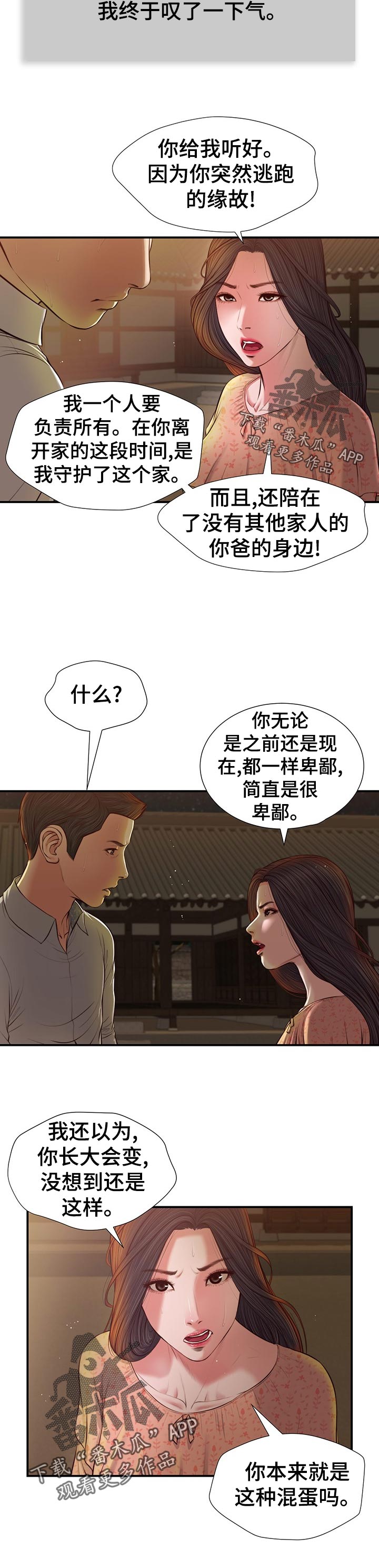 玉翡翠漫画,第54章：小吃店5图