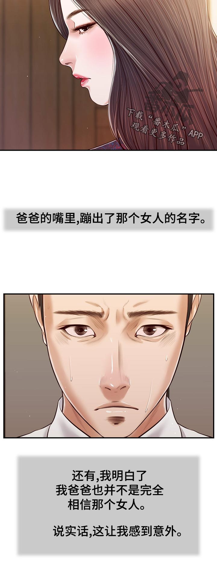 玉翡翠漫画,第65章：想不通2图
