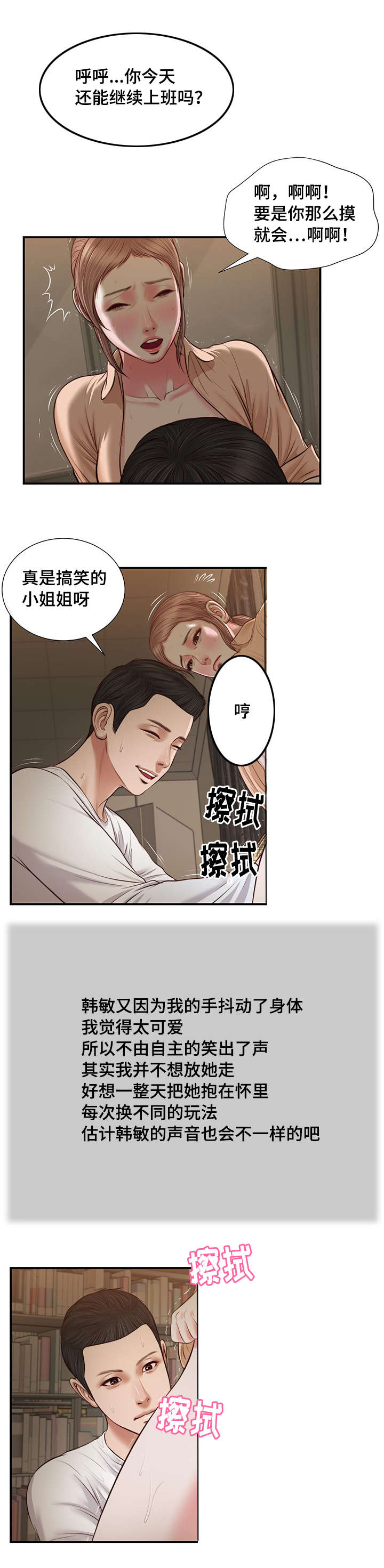 玉翡翠漫画,第33章：刺激1图