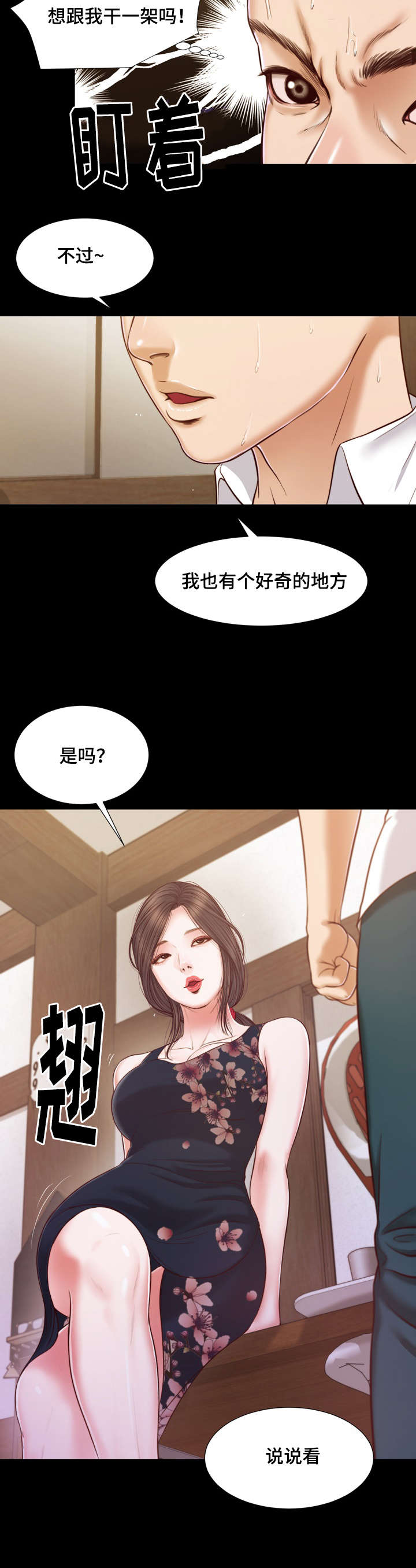 玉翡翠漫画,第12章：窥见5图