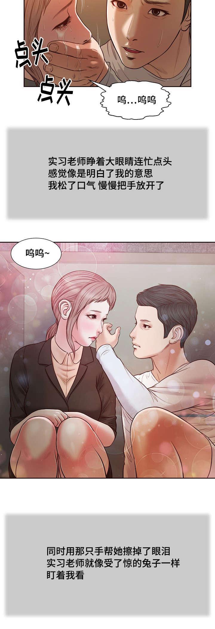 玉翡翠漫画,第27章：拥抱5图