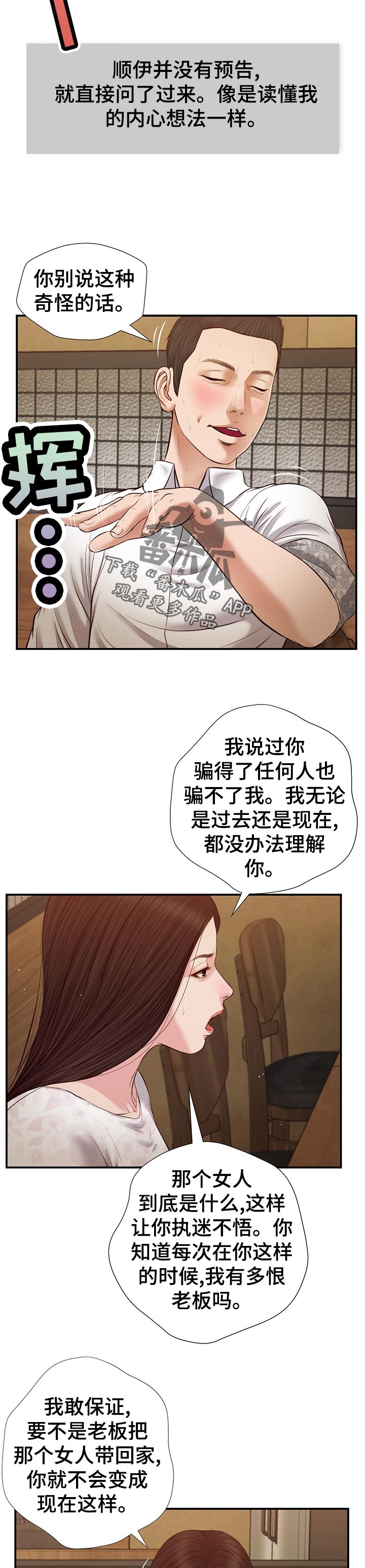 玉翡翠漫画,第58章：为什么4图