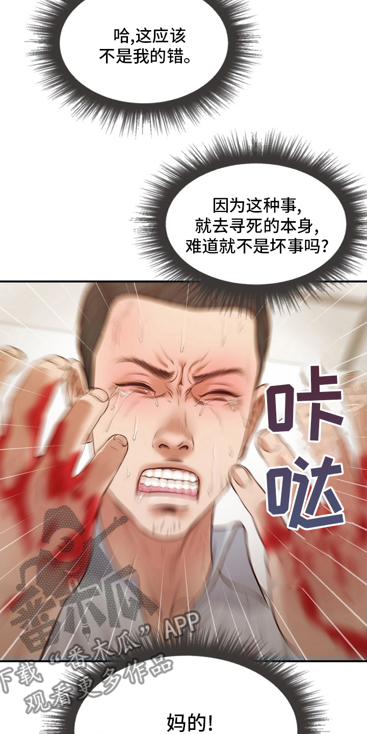 玉翡翠漫画,第95章：安身之处4图