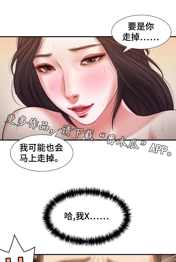 玉翡翠漫画,第90章：无论是谁3图