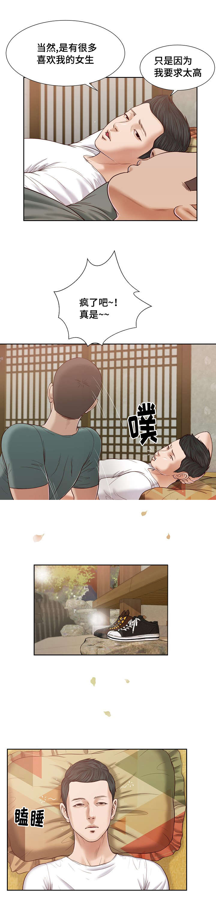 玉翡翠漫画,第14章：仓皇3图