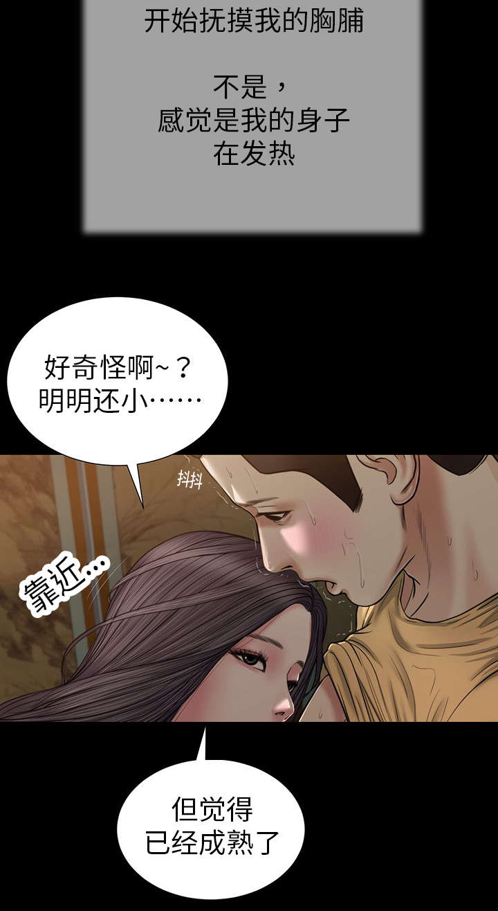 玉翡翠漫画,第20章：回想1图