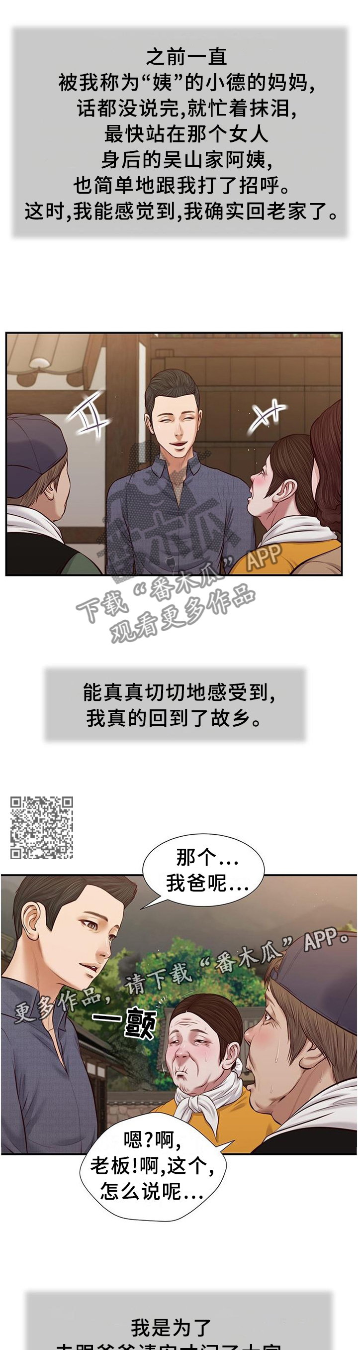 玉翡翠漫画,第50章：家的感觉2图