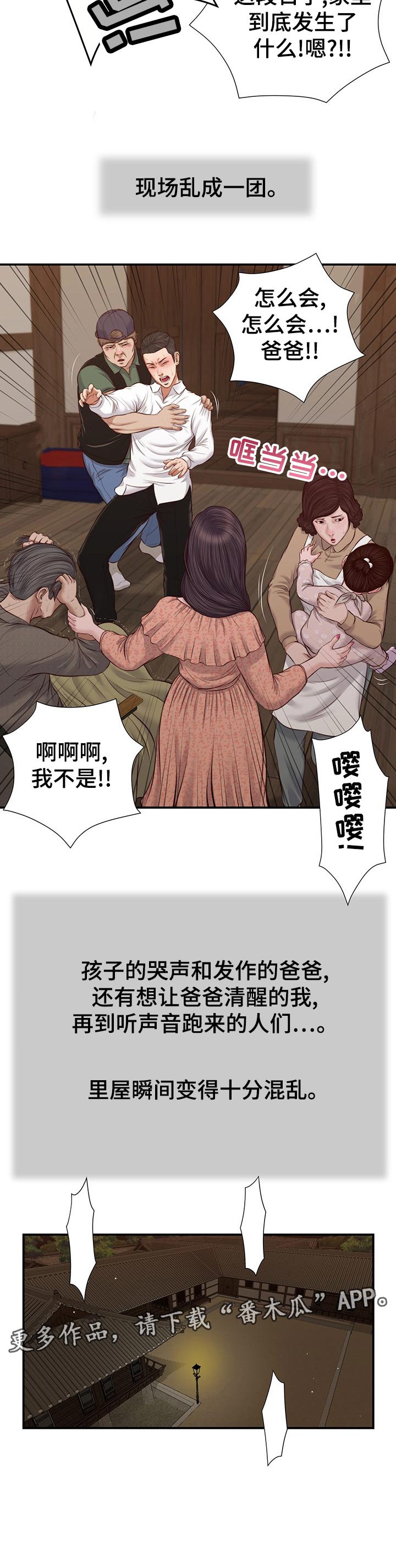 玉翡翠漫画,第53章：鸡飞狗跳1图