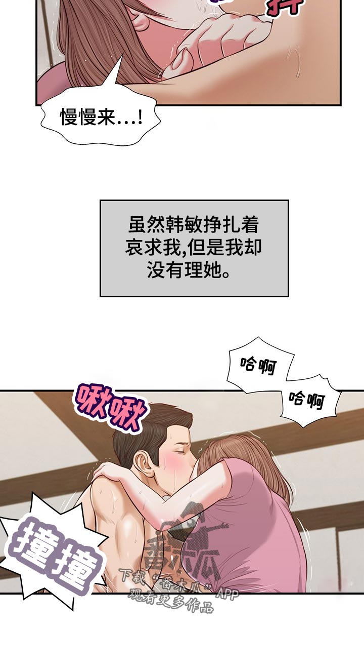 玉翡翠漫画,第67章：暴走1图