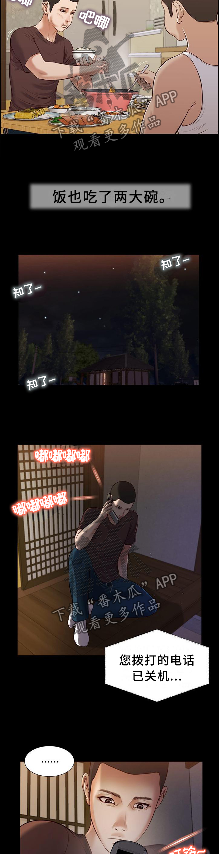 玉翡翠漫画,第45章：自杀2图