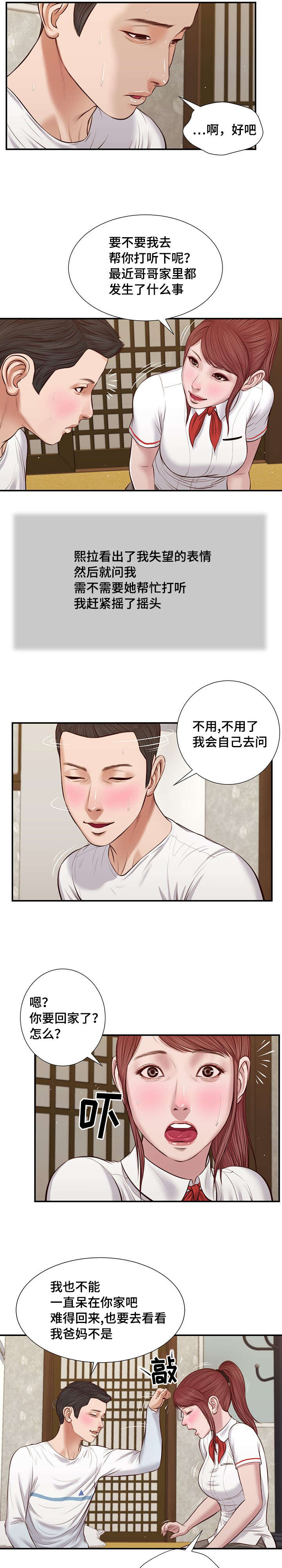 玉翡翠漫画,第37章：纸条4图
