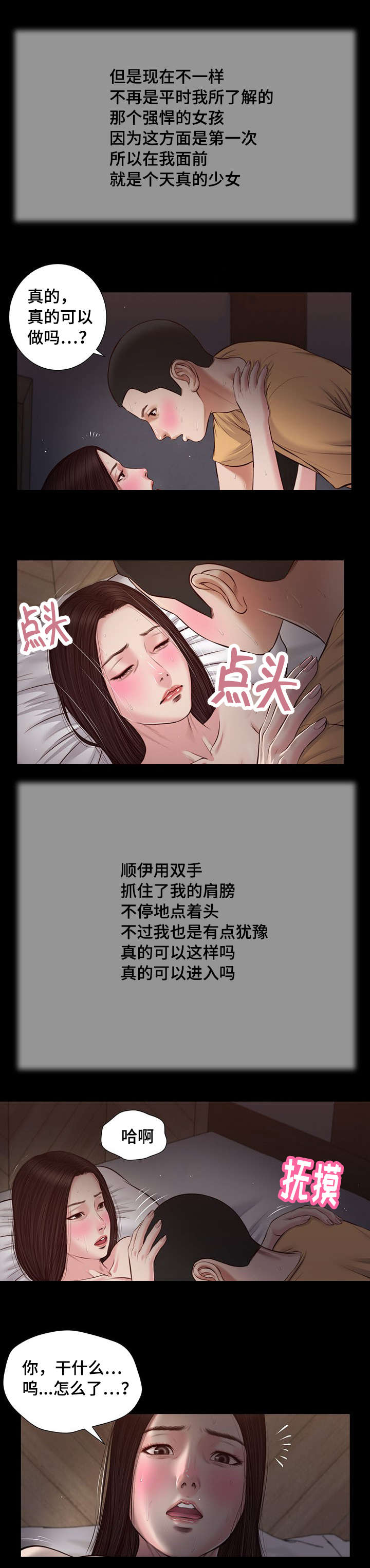 玉翡翠漫画,第37章：纸条5图