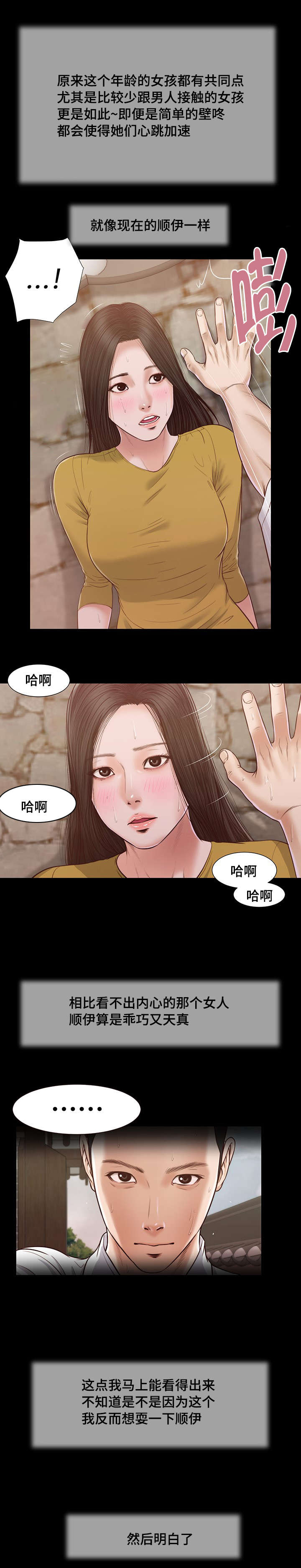 玉翡翠漫画,第13章：放弃4图