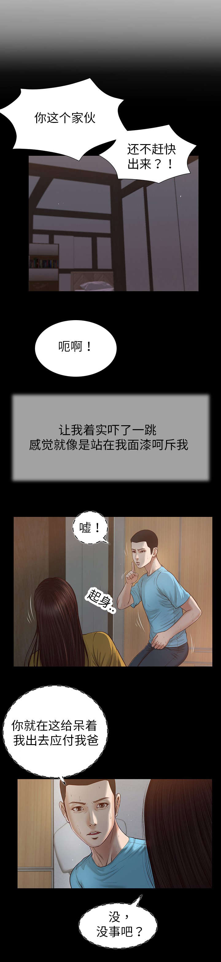 玉翡翠漫画,第19章：碟片2图