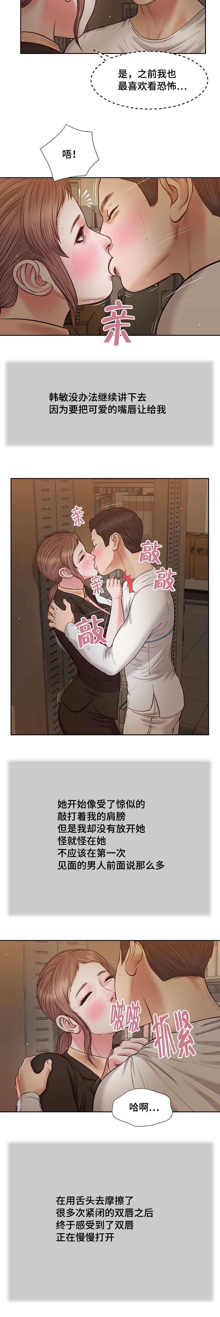 玉翡翠漫画,第29章：感慨3图