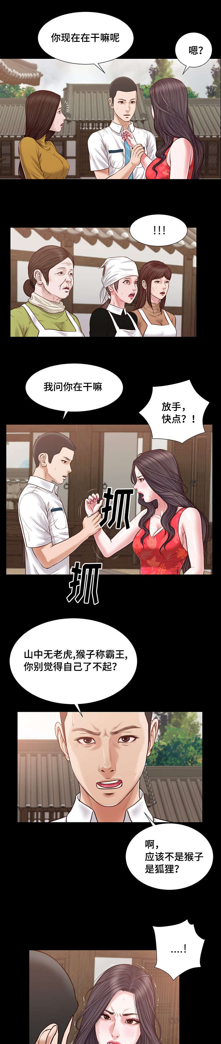 玉翡翠漫画,第16章：你好2图