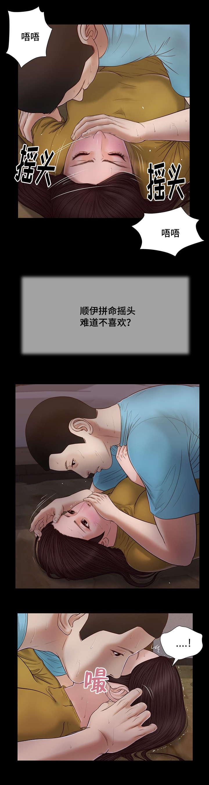 玉翡翠漫画,第18章：故意2图