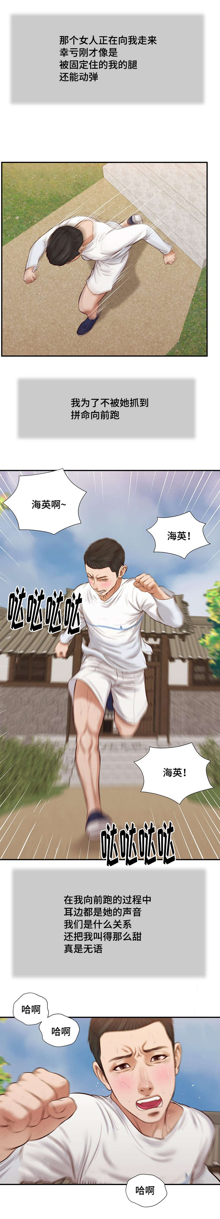 玉翡翠漫画,第35章：孩子5图