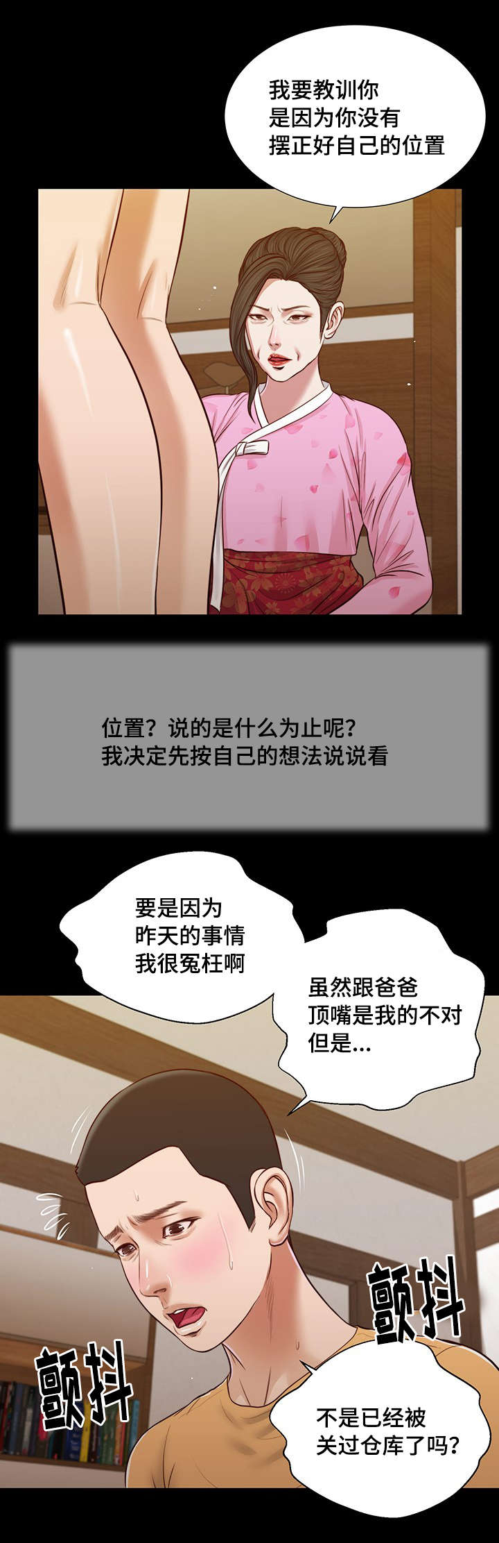 玉翡翠漫画,第25章：破坏3图