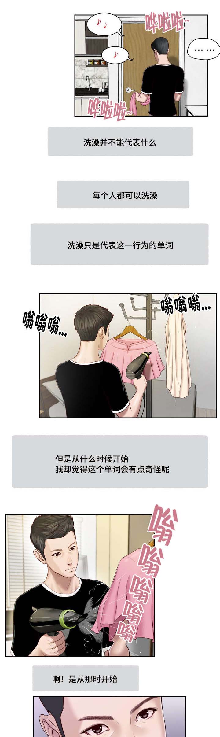 玉翡翠漫画,第2章：借宿4图