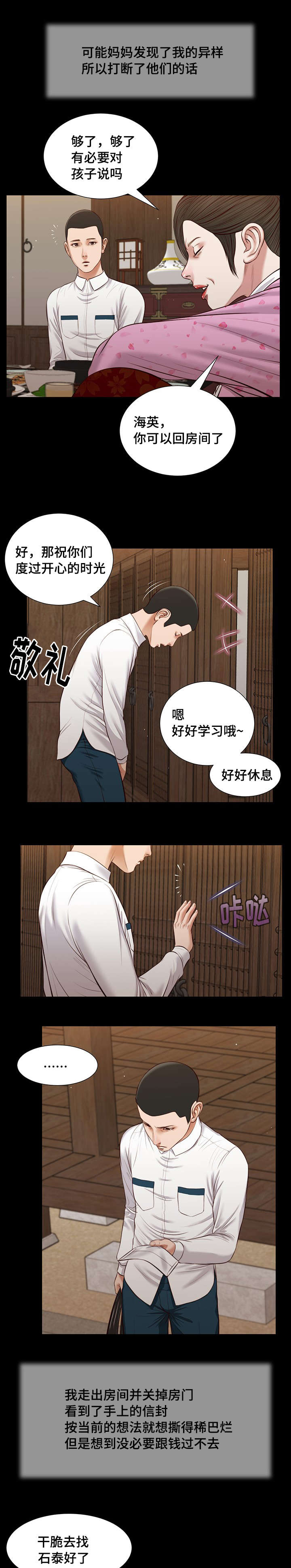 玉翡翠漫画,第39章：再次偷窥2图