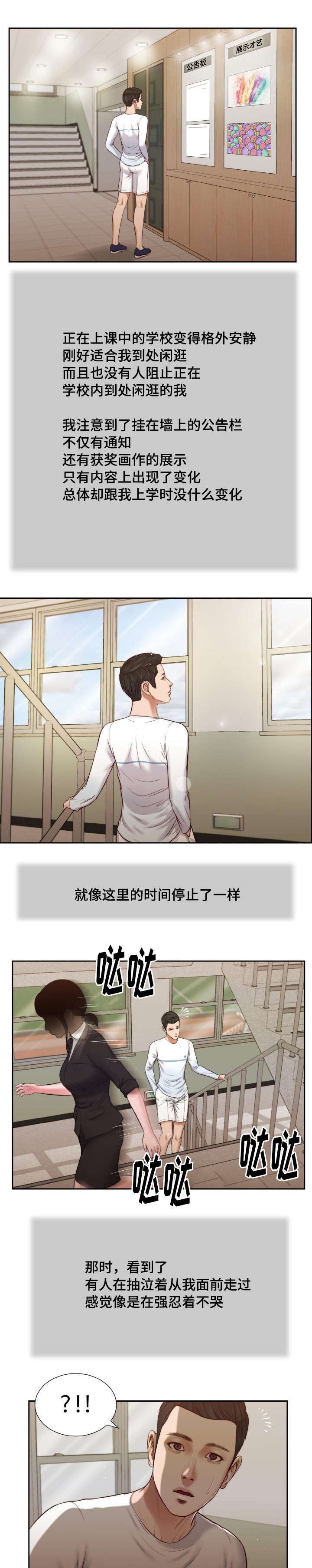 玉翡翠漫画,第26章：来客2图