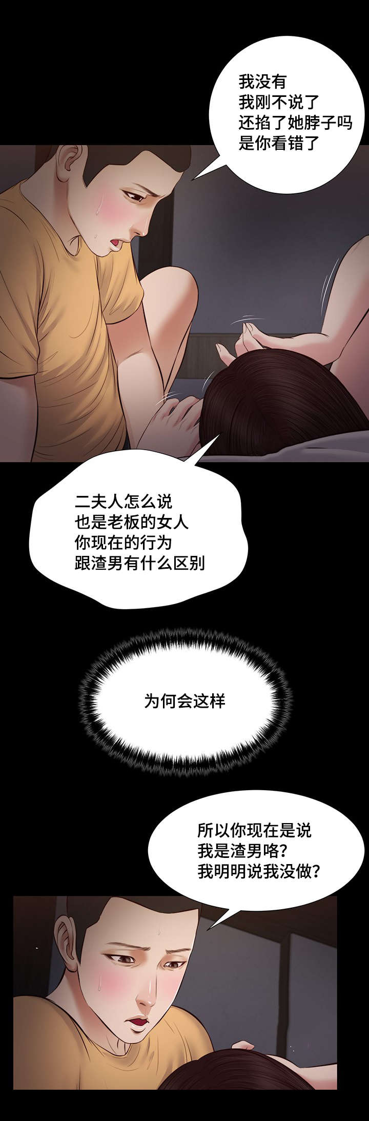玉翡翠漫画,第36章：梦境2图