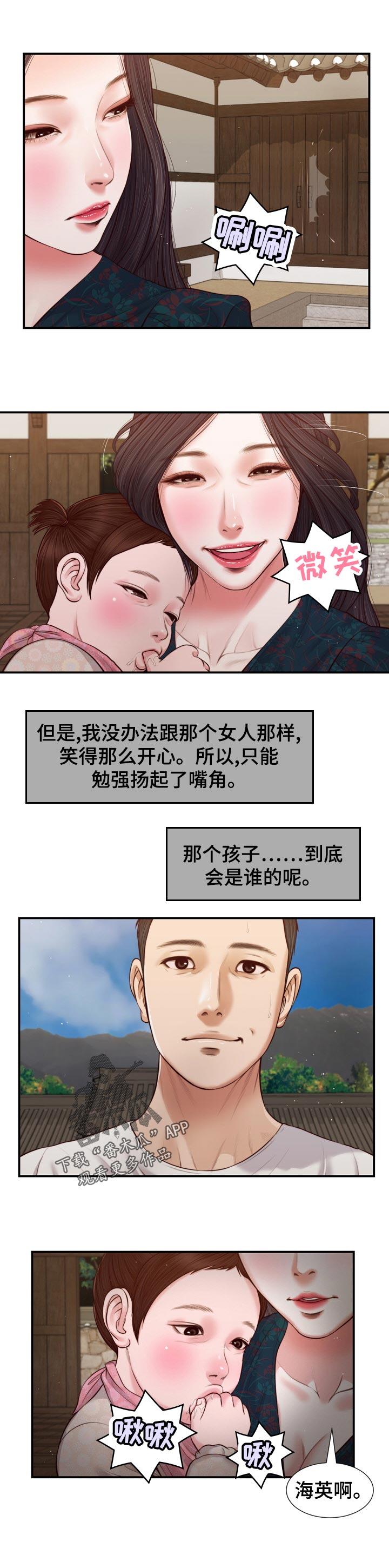 玉翡翠漫画,第86章：等我一起吃饭3图