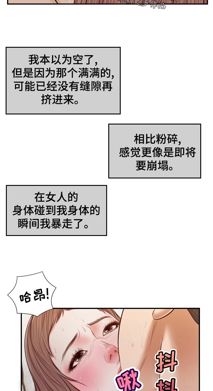 玉翡翠漫画,第67章：暴走5图