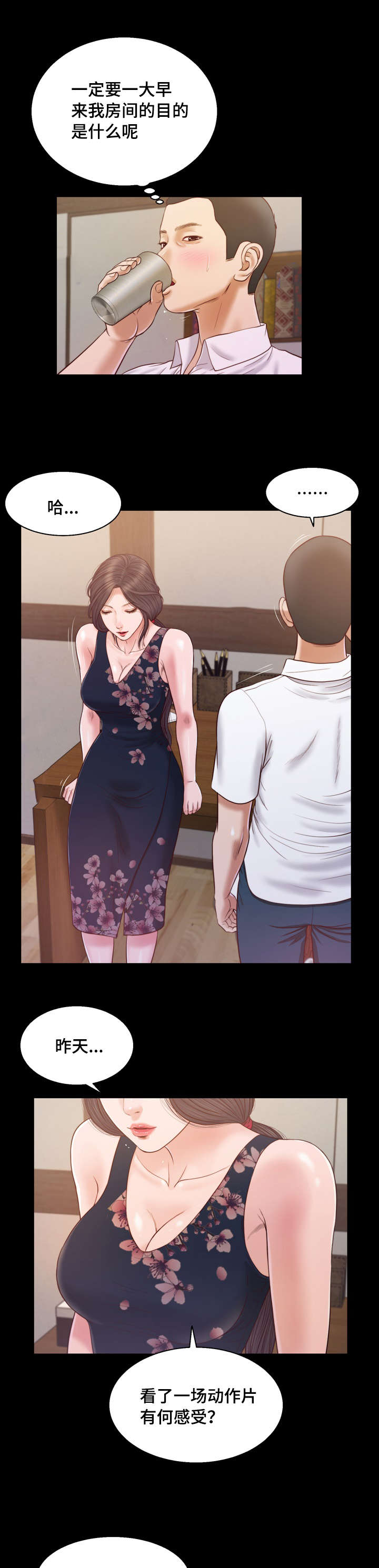 玉翡翠漫画,第11章：想法2图