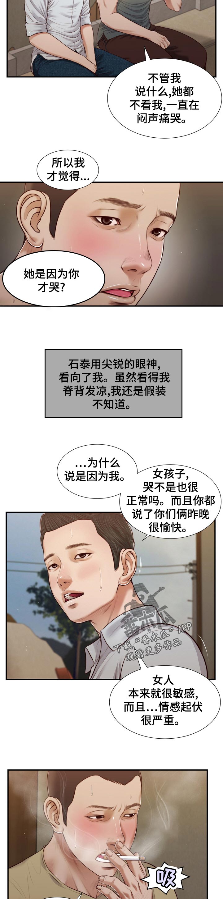 玉翡翠漫画,第92章：不详的预感4图