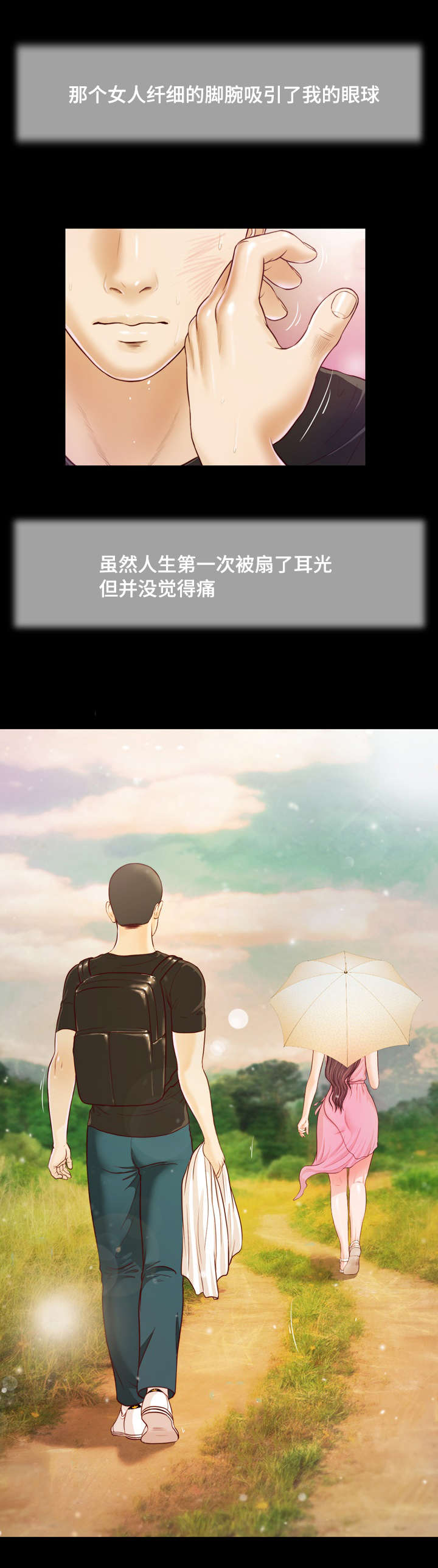 玉翡翠漫画,第7章：成真1图