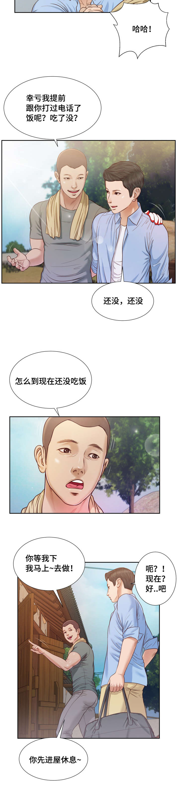玉翡翠漫画,第12章：窥见1图
