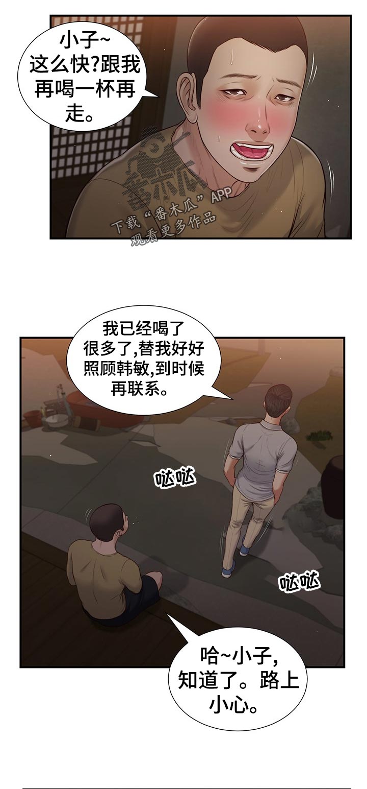 玉翡翠漫画,第75章：路上小心5图