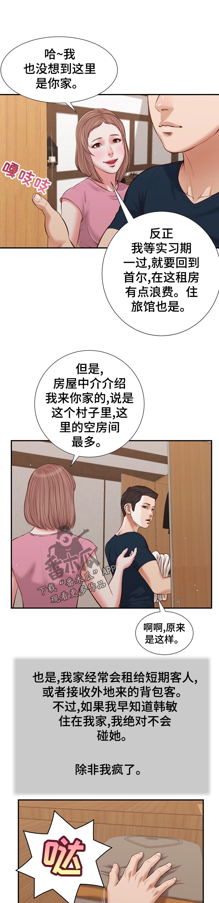 玉翡翠漫画,第60章：今天是周六3图