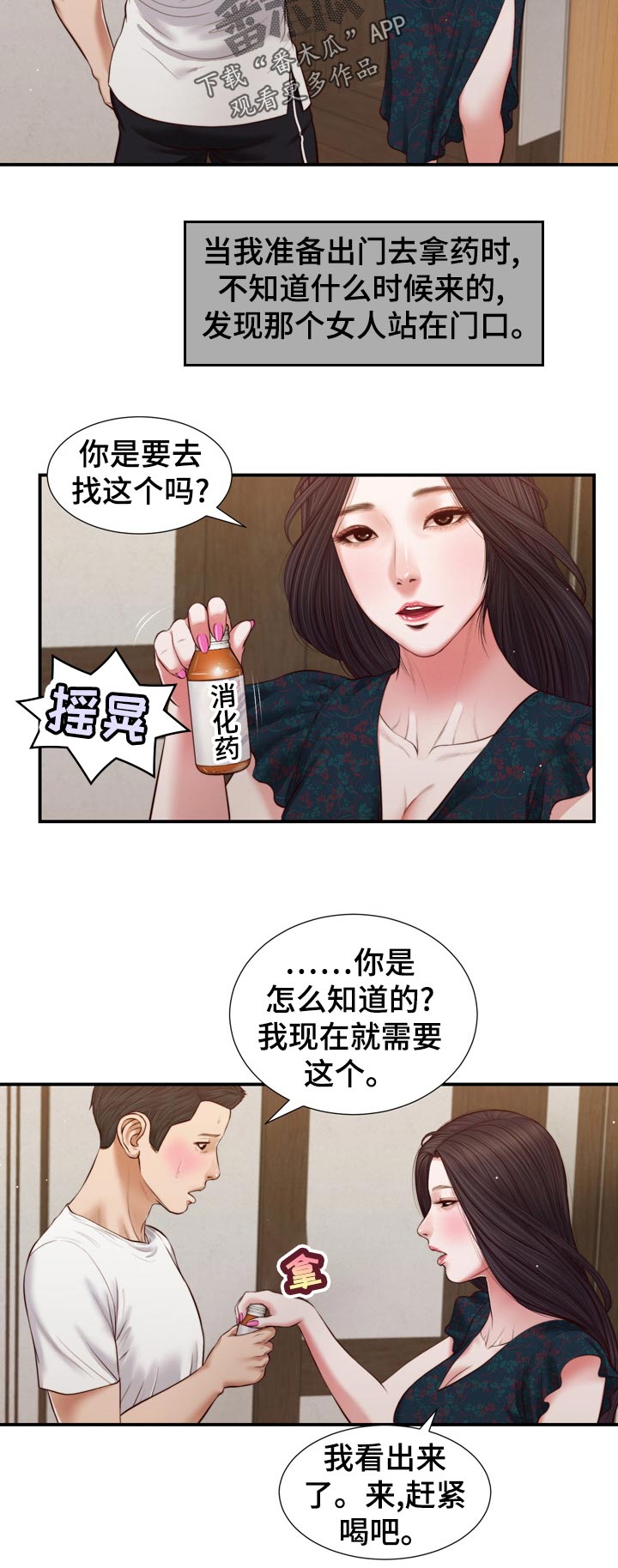 玉翡翠漫画,第88章：走到哪就去哪5图