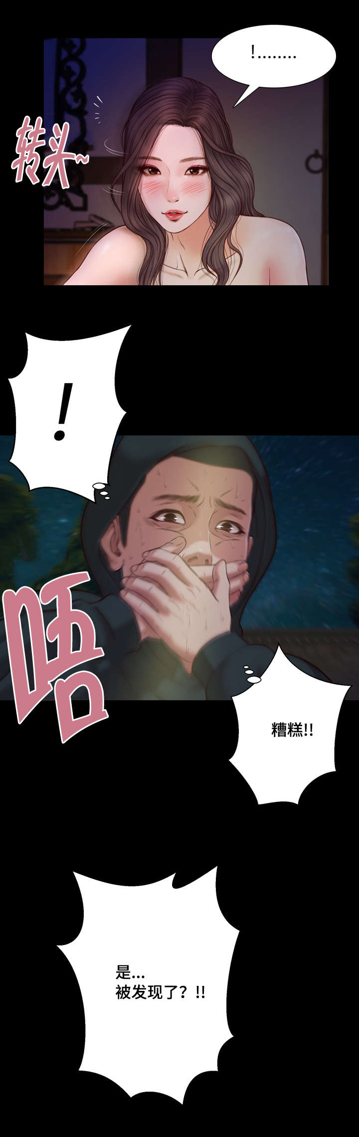 玉翡翠漫画,第9章：冲动3图