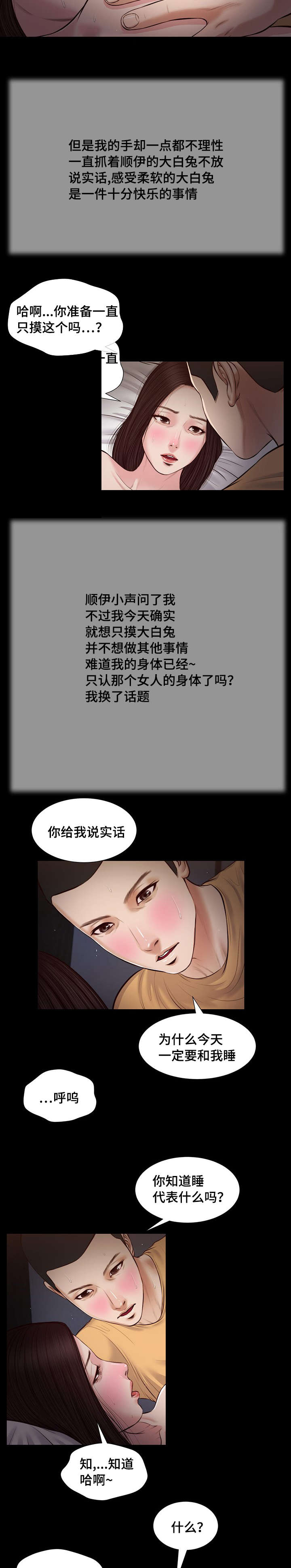 玉翡翠漫画,第36章：梦境1图
