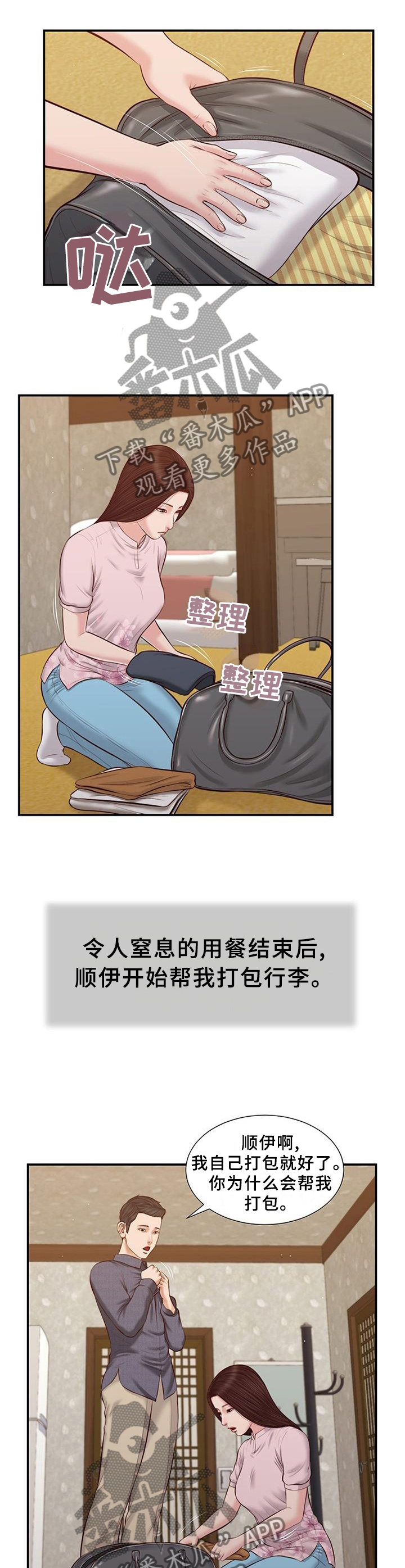 玉翡翠漫画,第49章：归途1图