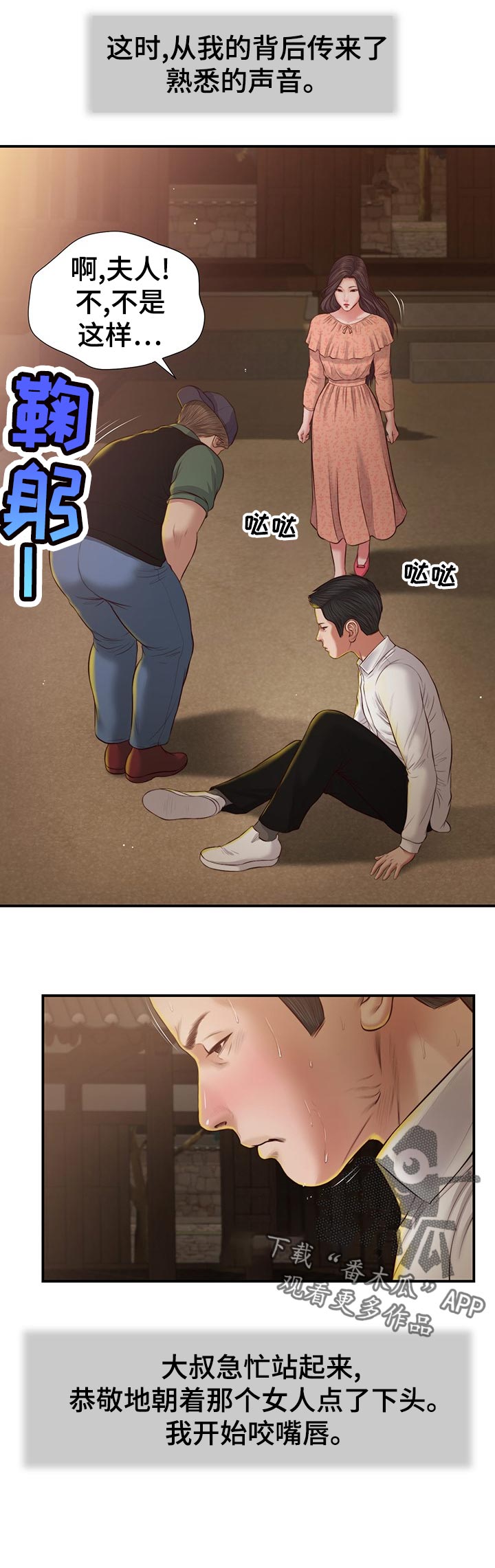 玉翡翠漫画,第53章：鸡飞狗跳1图